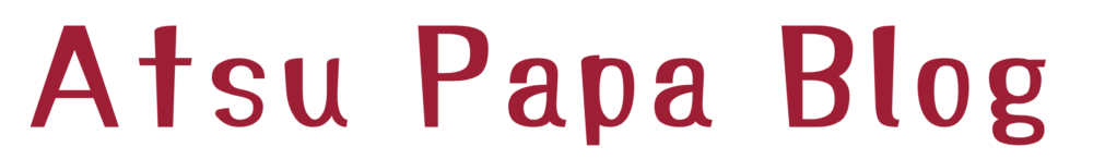 あつパパの子育てログ